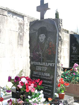 ПАМЯТНИК УБИЕННОМУ архимандриту Петру в Форосе